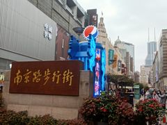 -南京路步行街