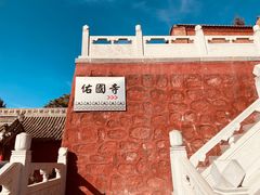 -五台山风景区