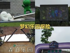 -杭州开元森泊度假乐园