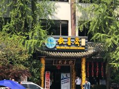 门面-钦善斋(武侯祠店)