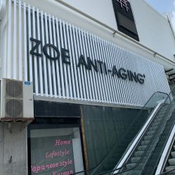 -紫御国际抗衰ZOE ANTI AGING