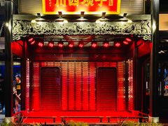 -川西坝子火锅(清江东路3.0直营店)