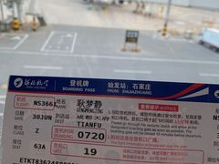 -石家庄正定国际机场-T2航站楼