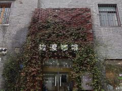 -边渡咖啡烘焙店(昙华林店)