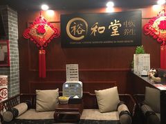 -裕和堂中医推拿艾灸(太古汇臻品店)