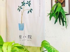 -绿小院(荔湾店)