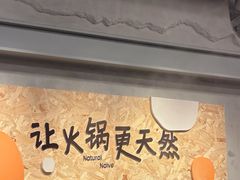 -怂火锅厂(领展中心城店)