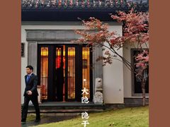 门面-杭州西湖柳莺里酒店·闻莺厅