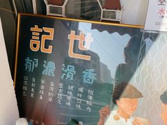 -世记咖啡(氹仔外卖店)