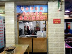 门面-人民公社大食堂(顺义总店)