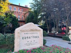 -青岛啤酒博物馆