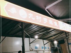-费明中罗非鱼(大石坝店)