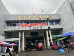 -兴隆华侨农场