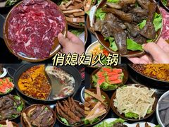 -俏媳妇火锅(宽窄巷子店)