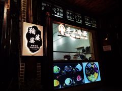门面-鞠婆婆•绵绵冰•凉糕•手工冰粉(苏稽一店)