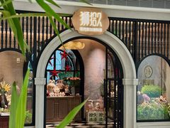 -狮拾久·现代新加坡料理(壹方城店)