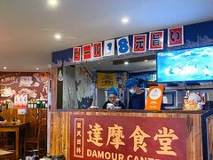 大堂-达摩食堂(仓山万达店)