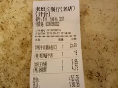 账单-老班长手工灌汤包老店(东山店)