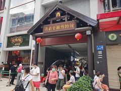 门面-大鸽饭(北京路店)