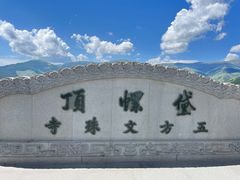 -五台山风景名胜区