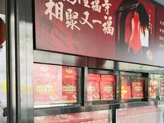 -又一福烤鸭·北京菜(东四店)