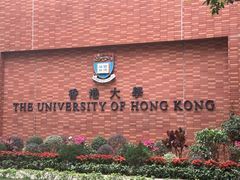 -香港大学