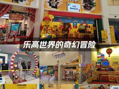 -上海乐高探索中心