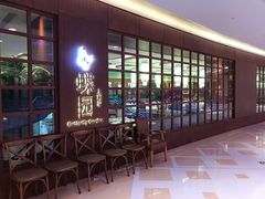 -蝶园·装修中(BFC外滩金融中心店)