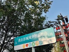 -云龙湖旅游景区