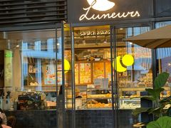 -LUNEURS月乐诗·烘焙甜品(前滩太古里店)