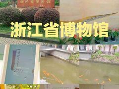 -浙江省博物馆(孤山馆区)