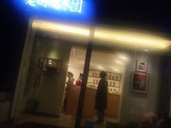 门面-正南齐北·老街糯米团(洪崖洞店)