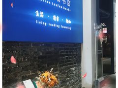-三联韬奋书店(宽窄巷子店)