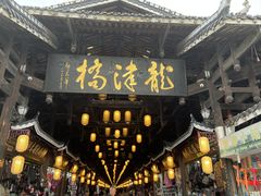 -龙津风雨桥
