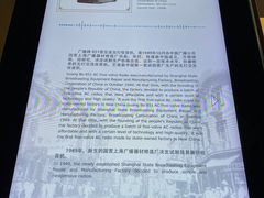 -上海无线电博物馆