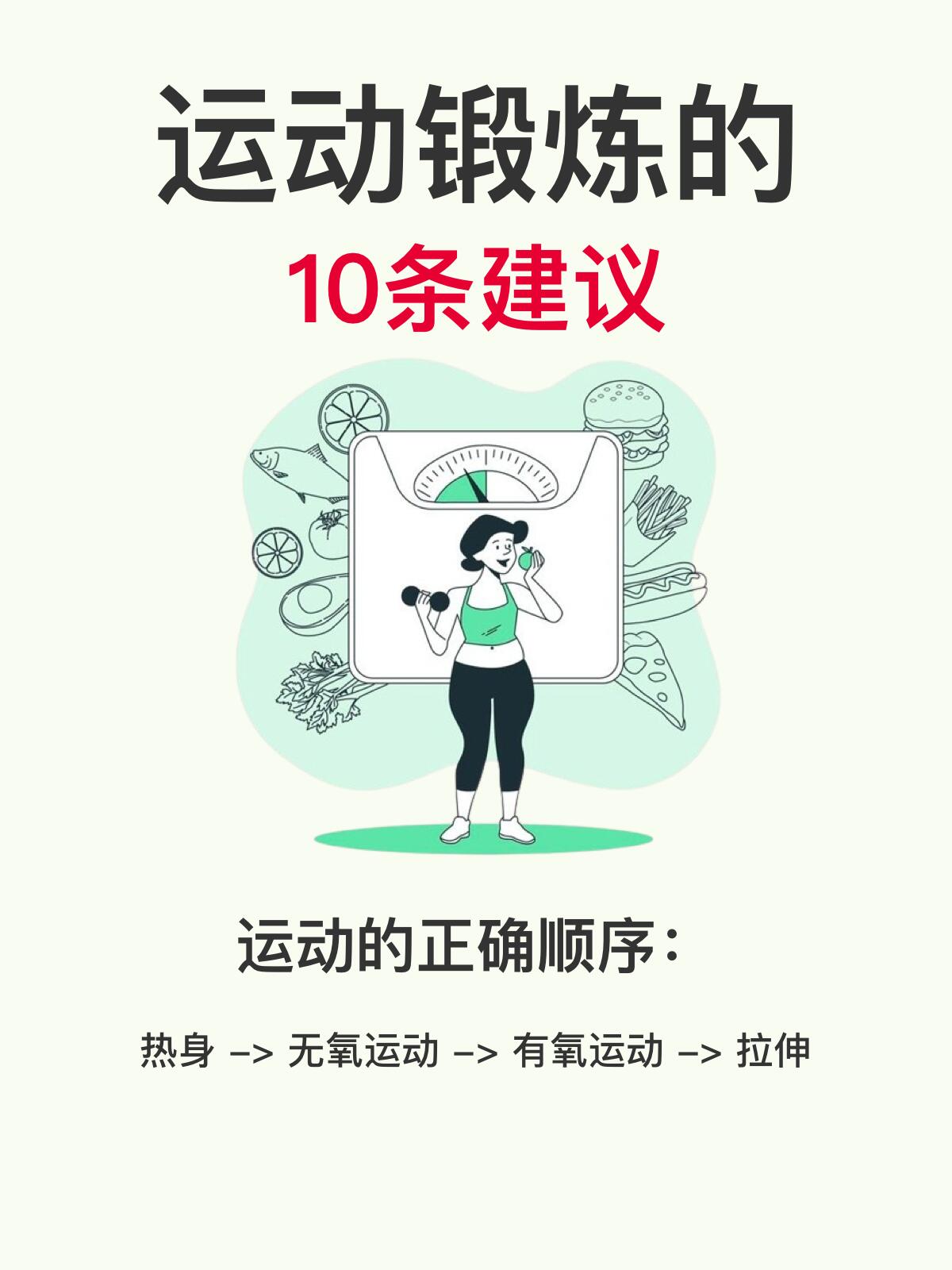 对做运动的人的建议