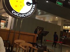-CoCo壱番屋(久光百货店)