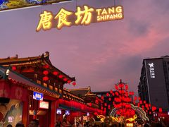 -大唐不夜城