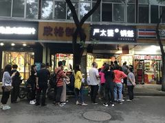 门面-刘小武·锅魁(总店)