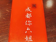 -成都你六姐·牛肉冒菜(城市集市合生汇店)