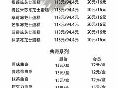 菜单-一块甜品店