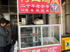 门面-铜罗阿二鸡腿