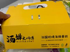 -汤姆大师傅鲜香牛肉饼(深圳保利文化广场店)