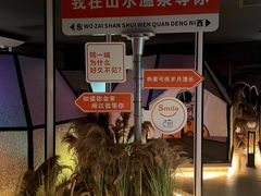 -山水温泉
