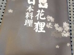 -花狸日本料理(柏庐广场店)