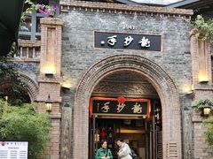 -龙抄手食府(浣花北路店)