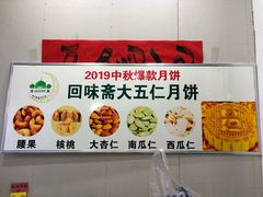 -张家清真糕点(奉天街店)