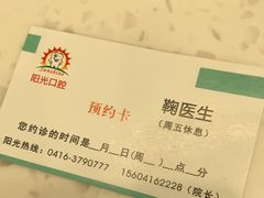 -阳光口腔(北京路店)