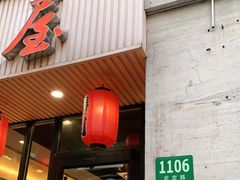 门面-东京屋(武定路店)