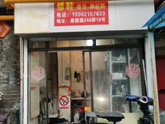 -静安寺修鞋修包修拉链